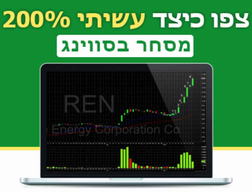 רז גמליאל - צפו כיצד עשיתי 200 אחוז במסחר סווינג רז גמליאל - צפו כיצד עשיתי 200 אחוז במסחר סווינג