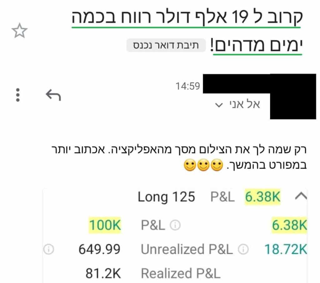 24 אלף דולר רווח ממסחר בשוק ההון - תלמיד של רז גמליאל