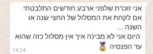 רז גמליאל המלצת תלמידה על מסלול ההכשרה המלא