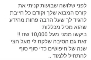 תלמידה ממליצה על הקורס מסחר במניות