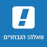 וואלה הנחברים