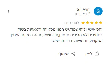 המלצה-גיל-אבני