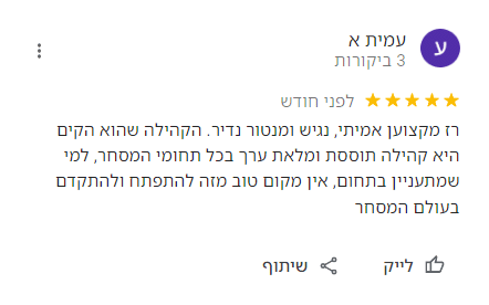 המלצה-עמית-א