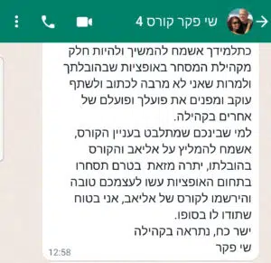 המלצה על אליאב בן שושן הכשרת מסחר באופציות